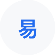 新市网易企业邮箱