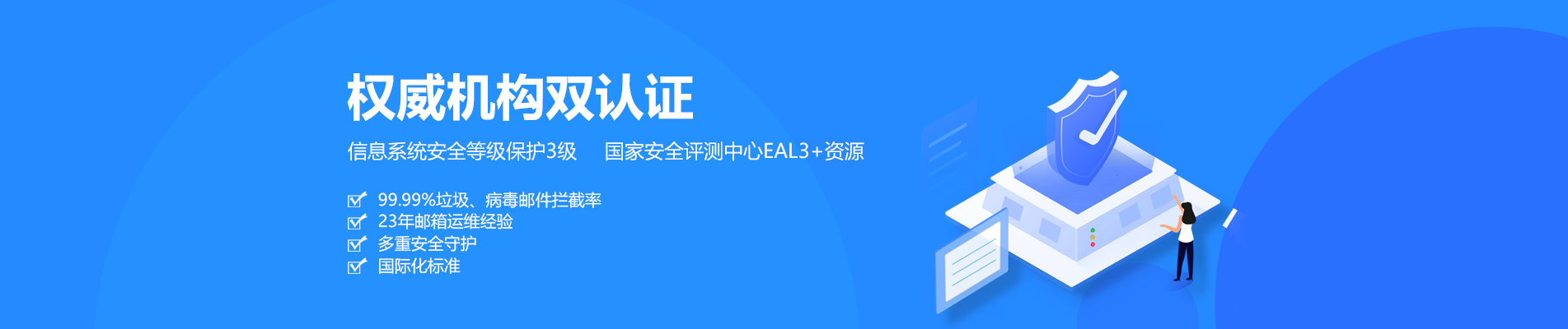 新市网易企业邮箱
